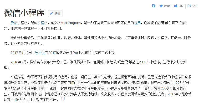 如今勢頭正盛的微信小程序，能否替代企業(yè)網(wǎng)站的作用